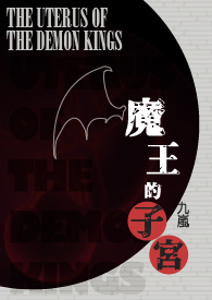 魔王的女儿动漫